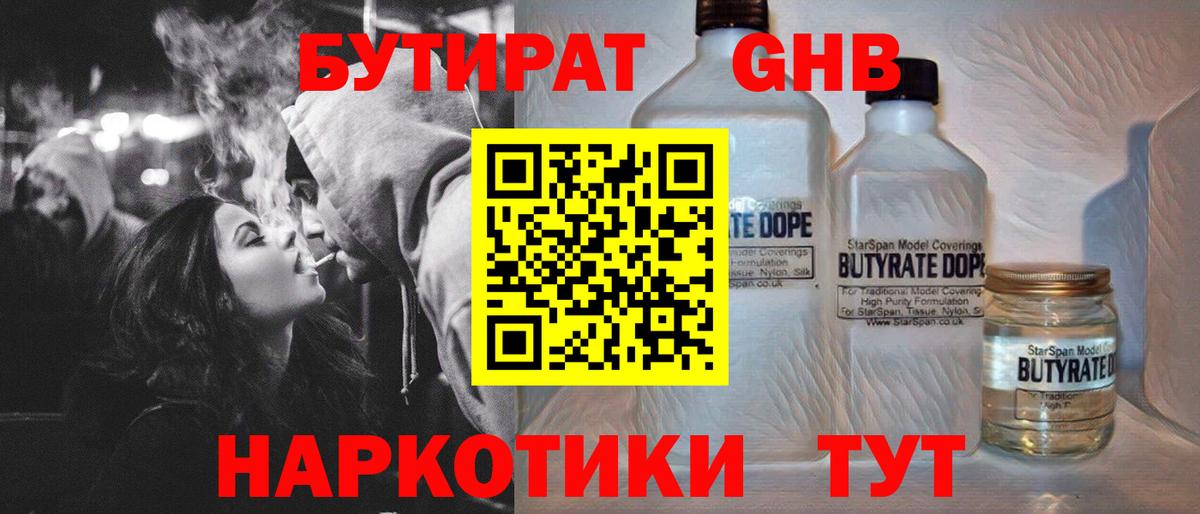 Бутират жидкий экстази  Бутират  Белебей  Вход с VPN 