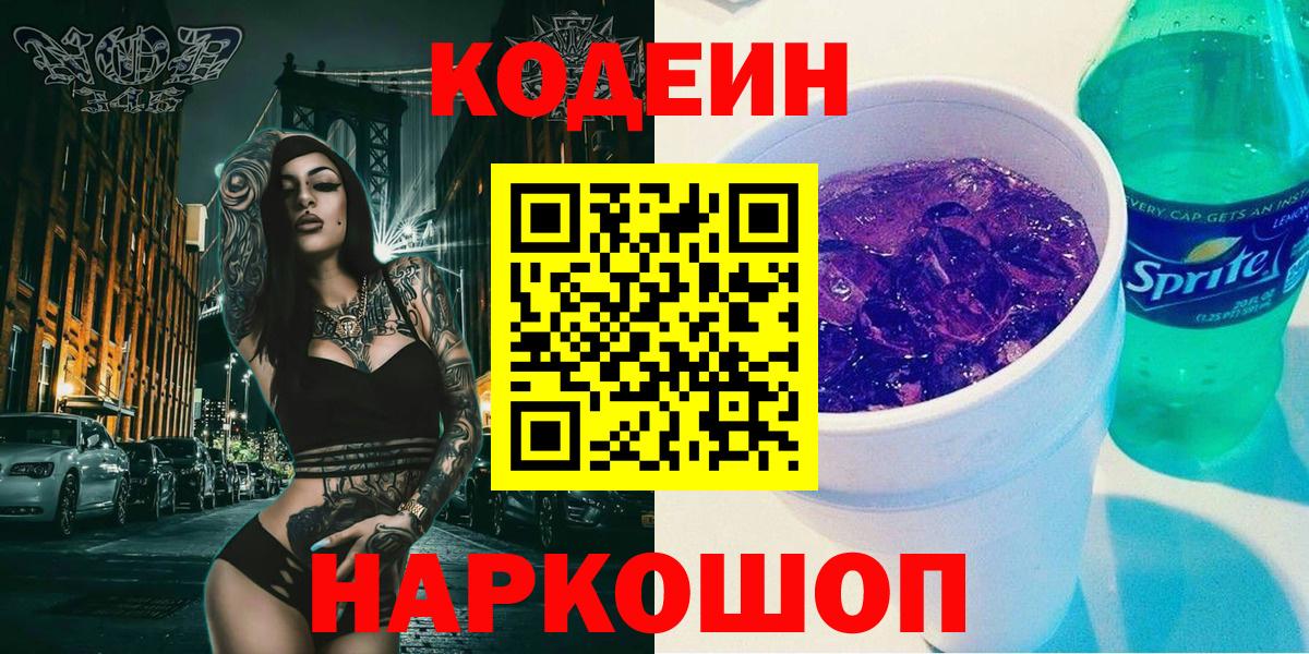 Кодеиновый сироп Lean напиток Lean (лин) Белебей