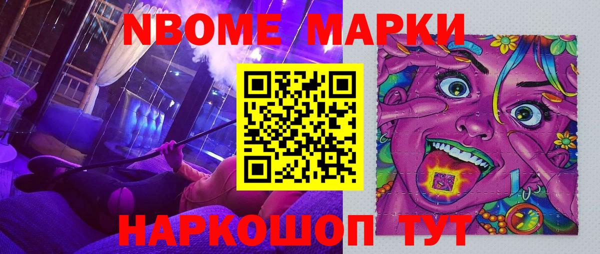 Белебей  Марки N-bome 1,8мг  Марки N-bome 1,8мг  Вход с VPN 